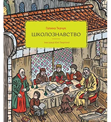 Школознавство