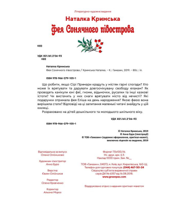 Фея сонячного півострова