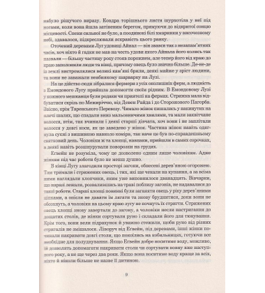 Колесо Часу. Книга 1. Око Світу
