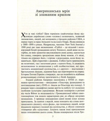 Гілбільська елегія. Спогади про родину та культуру в стані кризи