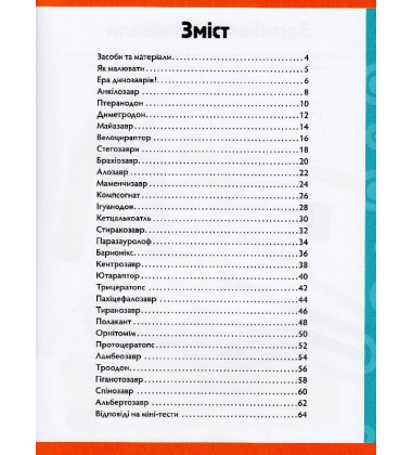 Вчимося малювати динозаврів