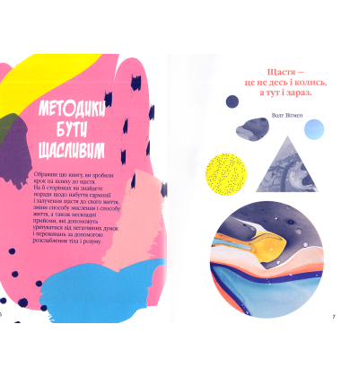 Як бути щасливим