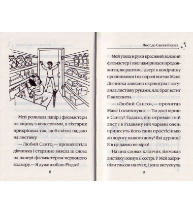 Санні й чарівна скринька