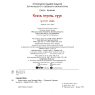 Козак, король, крук