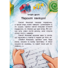 Канікули Святого Миколая. Чарівні історії