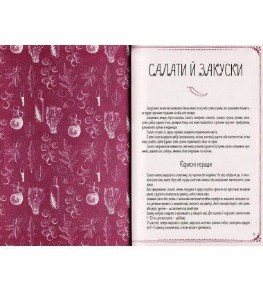 Мої кулінарні шедеври. Книга для запису кулінарних рецептів