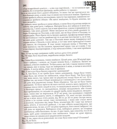 Великий голод в Україні 1932-1933 років. Том 1