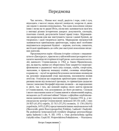 Поляки у Станиславові