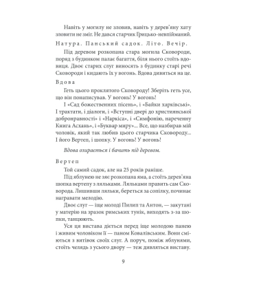 Сковорода. Біографічні художні твори
