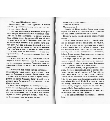 Зграя. Книга 1. Спорожніле місто
