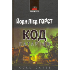 Код Катаріни