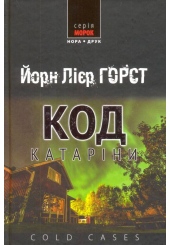 Код Катаріни
