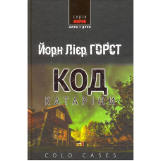 Код Катаріни