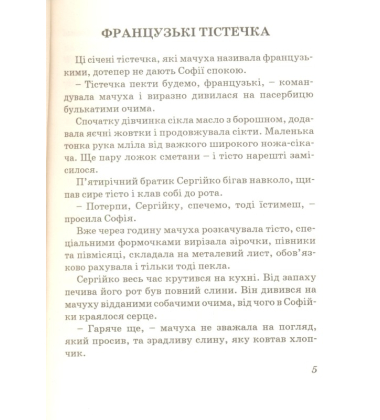 На струнах душі