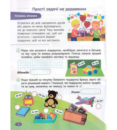 STEM-навчання. Задачі. 2 клас