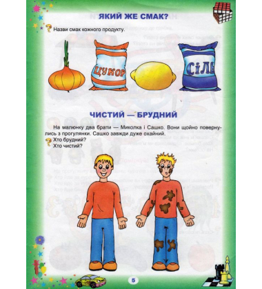 Пам'ять та інтелект. Серія: виховуємо розумничків (м.)