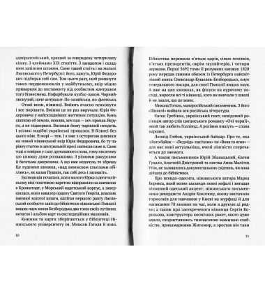 Круз та Лис. Напередодні