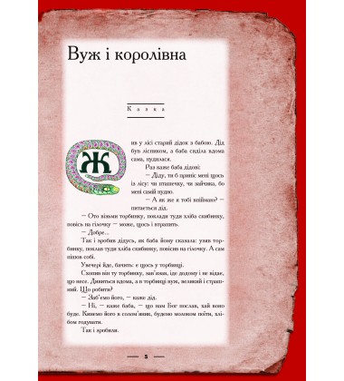 Волинь: енциклопедія, казка, гра