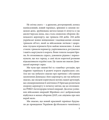 Донецький аеропорт. Справжня історія. Ч.1. Новий термінал