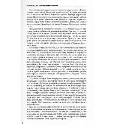 Хроніка зниклого міста. Бесіди з Перевізником