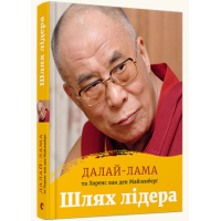 Шлях лідера