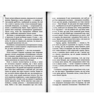 Вуличний кіт на ім’я Боб