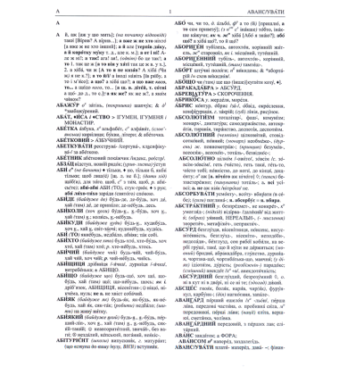 Практичний словник синонімів української мови