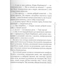 Юрій Юрійович, улюбленець жінок
