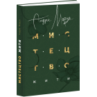 Мистецтво жити