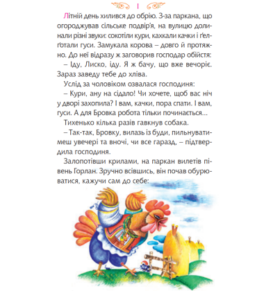 Задерикуватий півень
