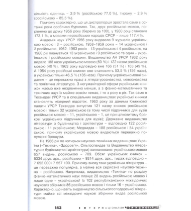 Інтернаціоналізм чи русифікація?
