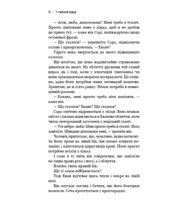У глибокій прірві. Як позбутися наслідків дитячих травм