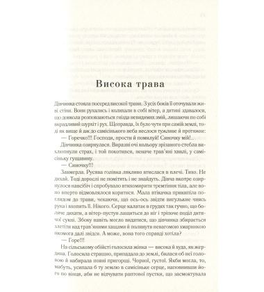 Фортеця для серця