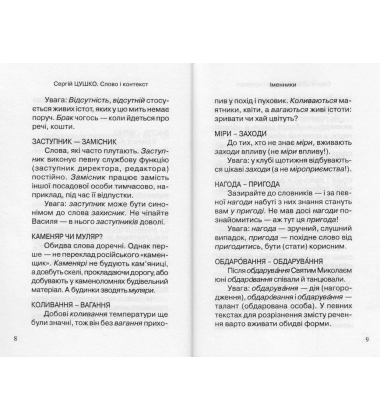 Слово і контекст