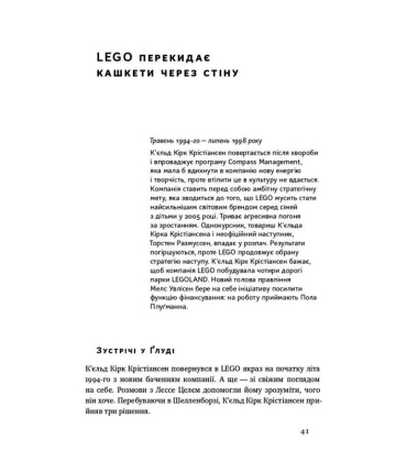 Історія LEGO. Як цеглинки завоювали світ