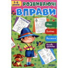 Розвиваючі вправи. 5-6 років