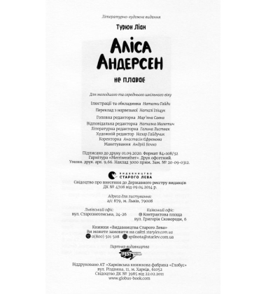Аліса Андерсен не плаває