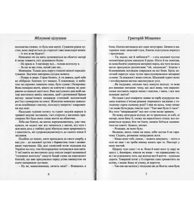 Яблуневі цілушки. Саварка – роки і думи