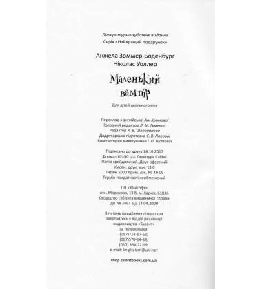 Маленький вампір
