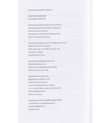Солодке життя