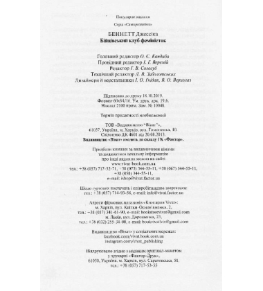 Бійцівський клуб феміністок