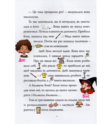 Зачарована школа