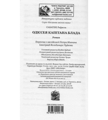 Одіссея Капітана Блада