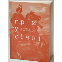 Грім у січні