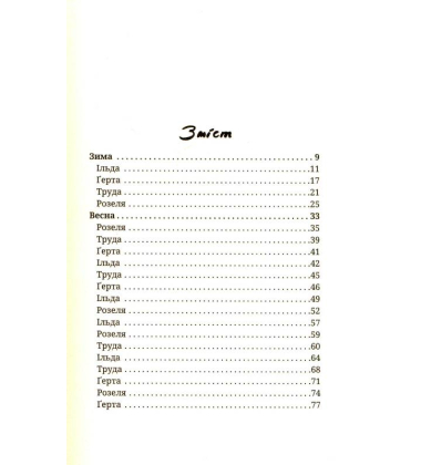 Жертвам сниться велика воєнна перемога. Журналістські хроніки (1993-1995)