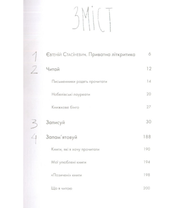 Прочитане