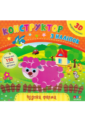 Конструктор з наліпок. Чудова ферма