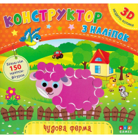 Конструктор з наліпок. Чудова ферма