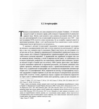 Звичай і права. Джерела, коментарі, дослідження. Том I