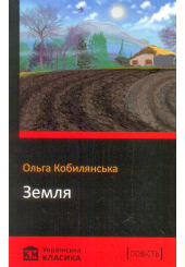Земля